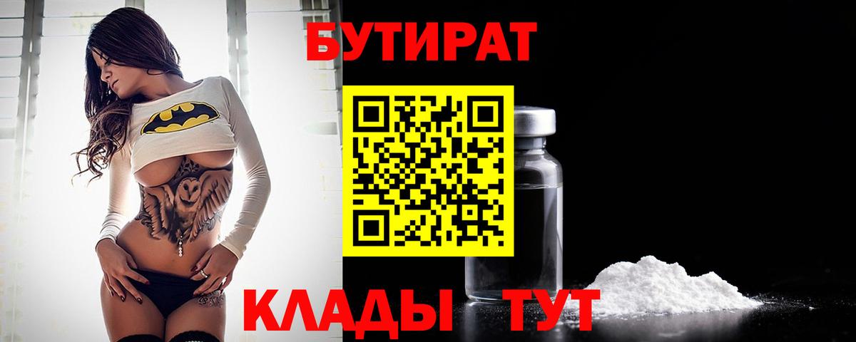 БУТИРАТ  Бутират буратино  Вход с VPN  Чебоксары 