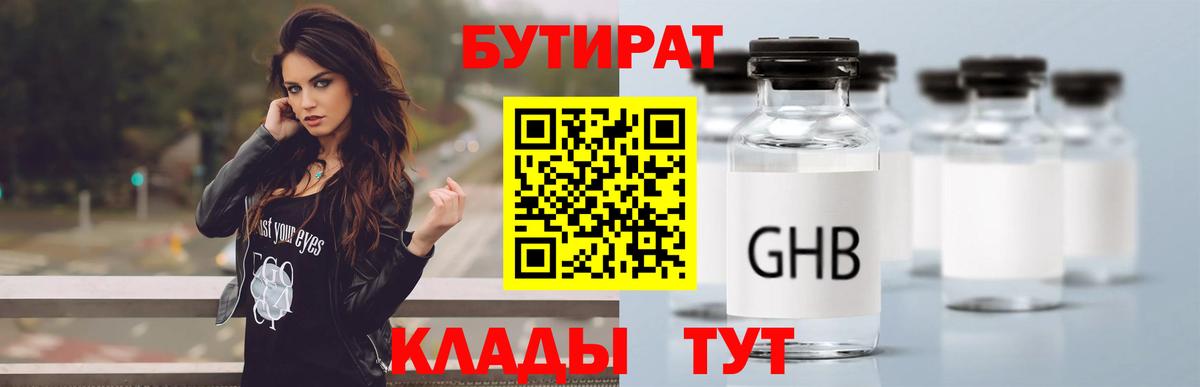 Бутират бутандиол Чебоксары