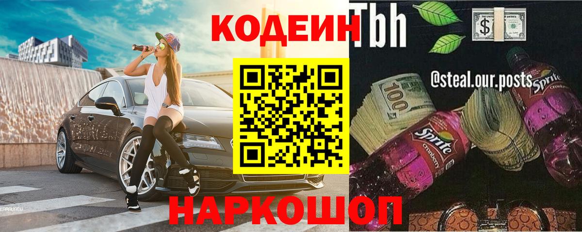 Чебоксары  Codein Purple Drank  Codein напиток Lean (лин)  Вход с VPN 