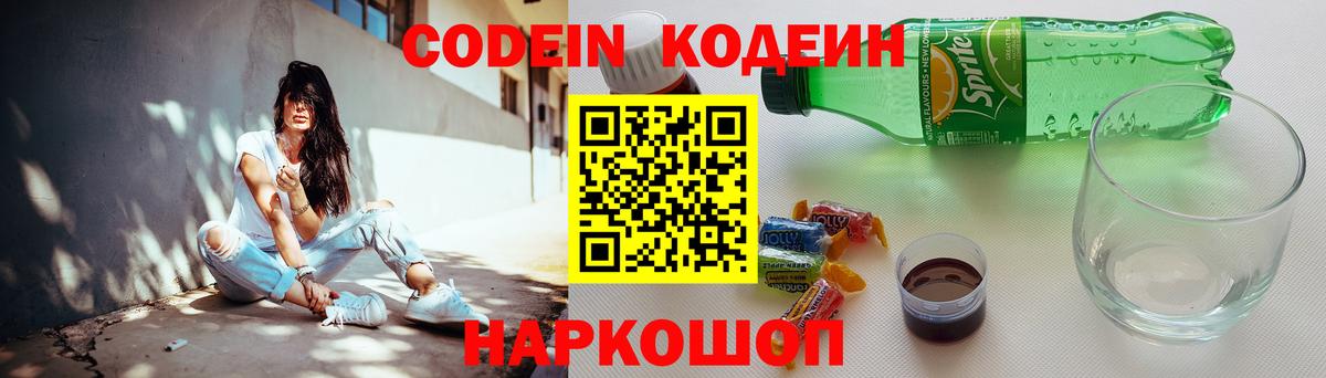 Кодеин Purple Drank Чебоксары