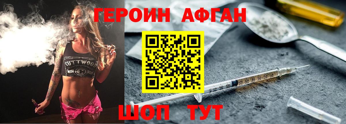 Героин Heroin Чебоксары